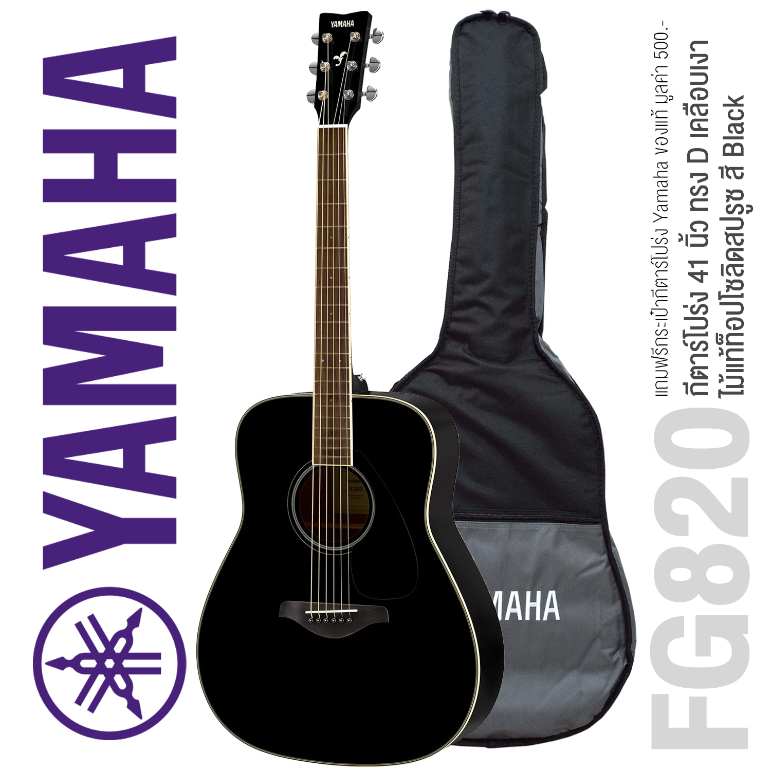 Yamaha® FG820 กีตาร์โปร่ง 41 นิ้ว ทรง D ไม้แท้ท็อปโซลิดสปรูซ/มะฮอกกานี เคลือบเงา + แถมฟรีกระเป๋าของแท้ Yamaha ** รุ่นท็อปโซลิดที่ขายดีที่สุด **