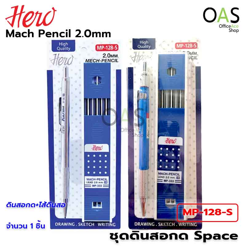 HERO Mech Pencil ชุด ดินสอกด Space 2.0 mm พร้อมไส้ 2B #MP-128-S