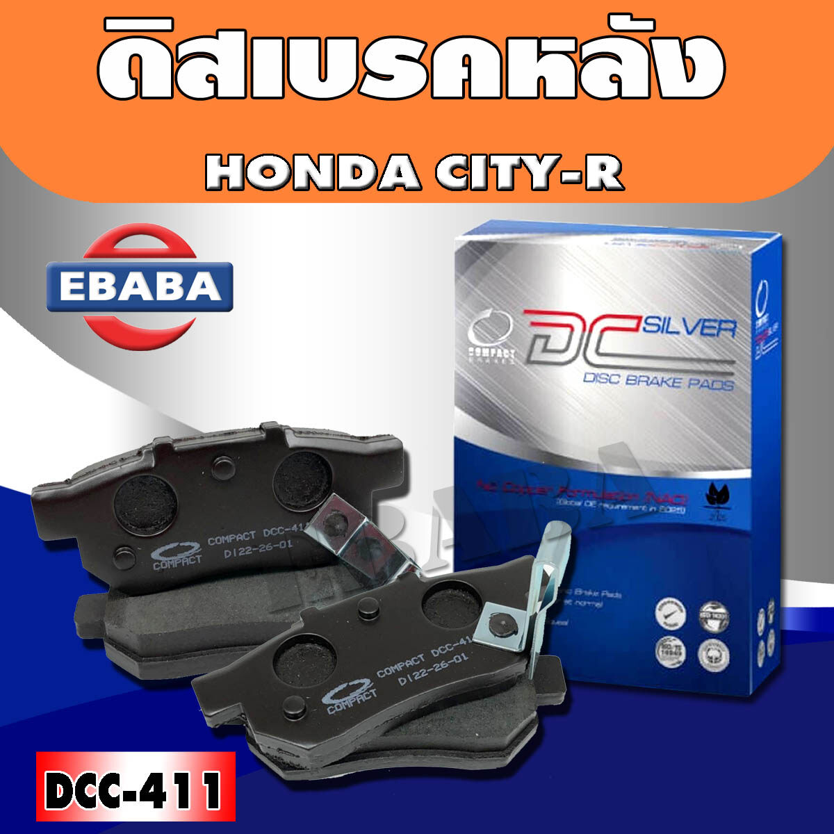 Compact Brakes #ผ้าเบรคหลัง Honda JAZZ GE 1.5 ปี 2008-2013, CITY E VTEC ปี 2008-2013 (ดิสเบรคหลัง) #ผ้าเบรก แจส ซิตี้  DCC-411