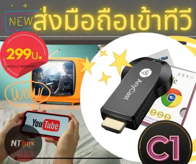Ntbox 2018 อุปกรณ์ต่อโทรศัพท์มือถือเข้าทีวีแบบไร้สาย พร้อมคู่มือภาษาไทย