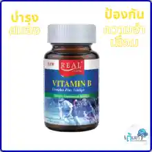 ภาพขนาดย่อของภาพหน้าปกสินค้าVitamin B Complex Plus Ginkgo (Real Elixir) Vitamin B complex to no the body. Mixed with ginkgo extract to help with memory, prevent Alzheimer's. จากร้าน Tonyadrugstore บน Lazada ภาพที่ 8