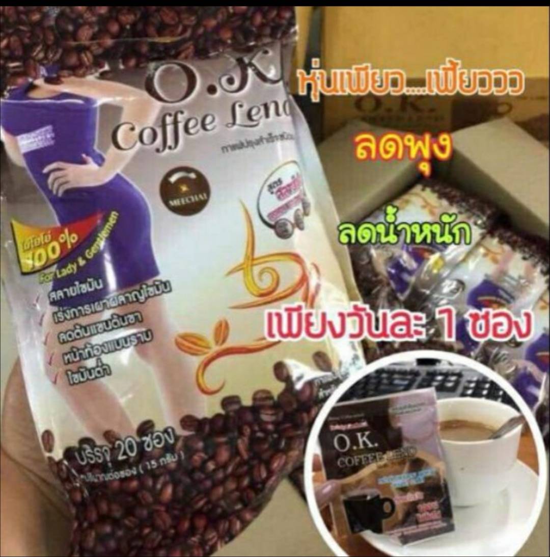 โฉมใหม่!! กาแฟโอเค คอฟฟี่ เลนด์ ลดอ้วน คุมน้ำหนัก เอวบาง O.K. Coffee Lend (20 ซอง)