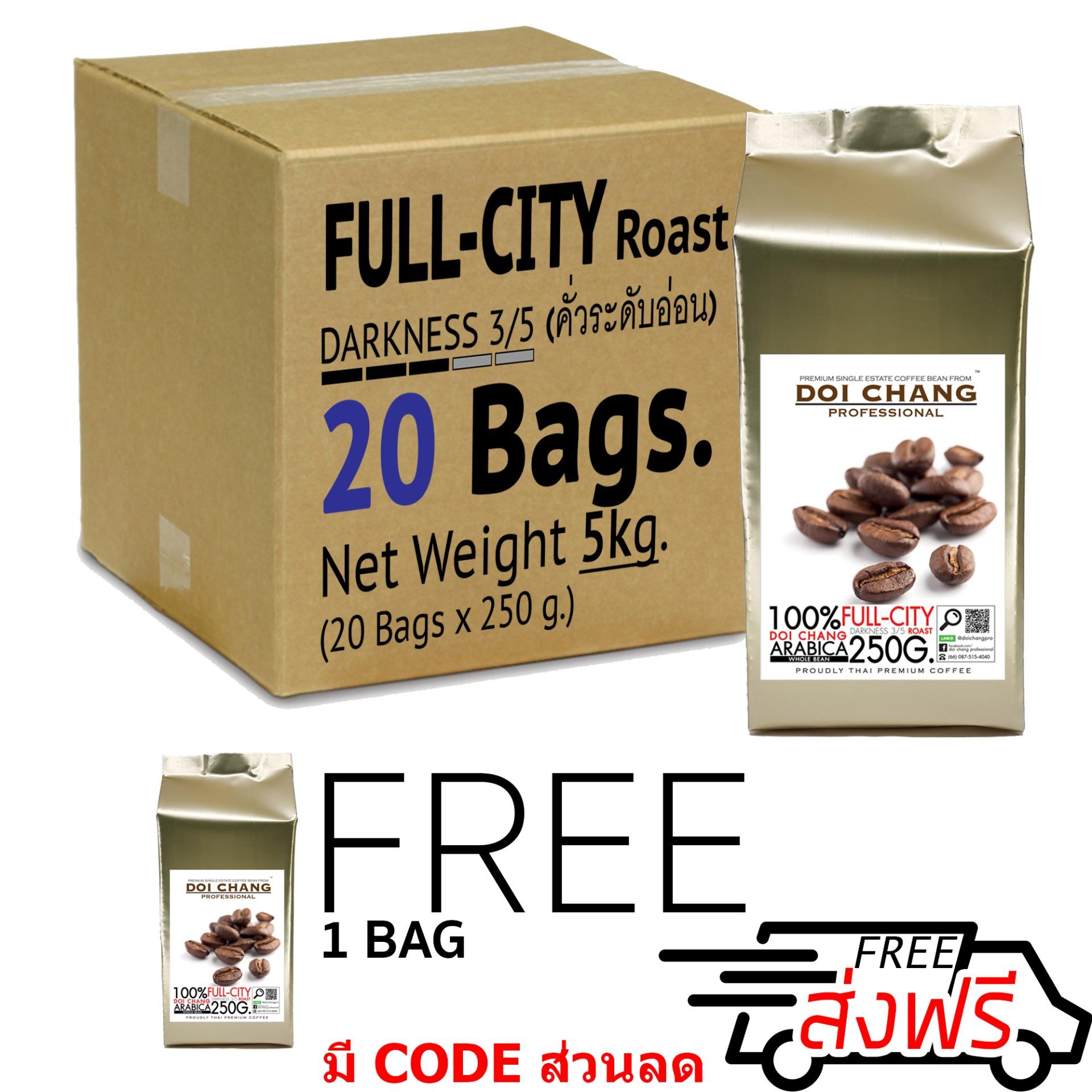 กาแฟ คั่วอ่อน Full-City 5 kgs. (20?250g) แถม กาแฟ 1 ถุง แบบเมล็ด