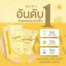 ภาพขนาดย่อของภาพหน้าปกสินค้าMeda Seen ครีมกันแดดมีด้า กันแดดหน้าฉ่ำผสมรองพื้น ขนาด 20 กรัม เเถมฟองน้ำ ( 1 กล่อง ) จากร้าน TPK-SHOP บน Lazada ภาพที่ 8