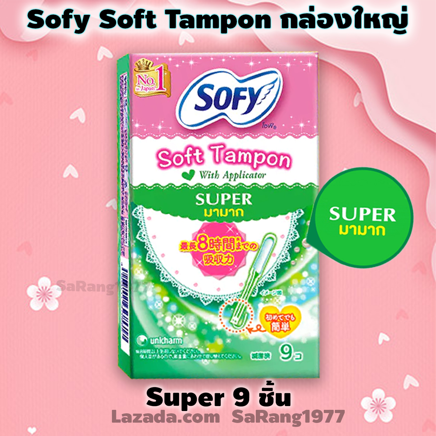 Sofy Soft Tampon with Applicator ผ้าอนามัยแบบสอดกล่องใหญ่ สำหรับวันมามาก Super รุ่น 9 ชิ้น