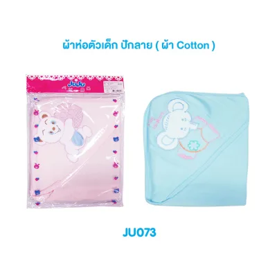 JuJu JU073 ผ้าห่อตัวเด็ก Cotton ปักลาย ขนาด 27x30 นิ้ว