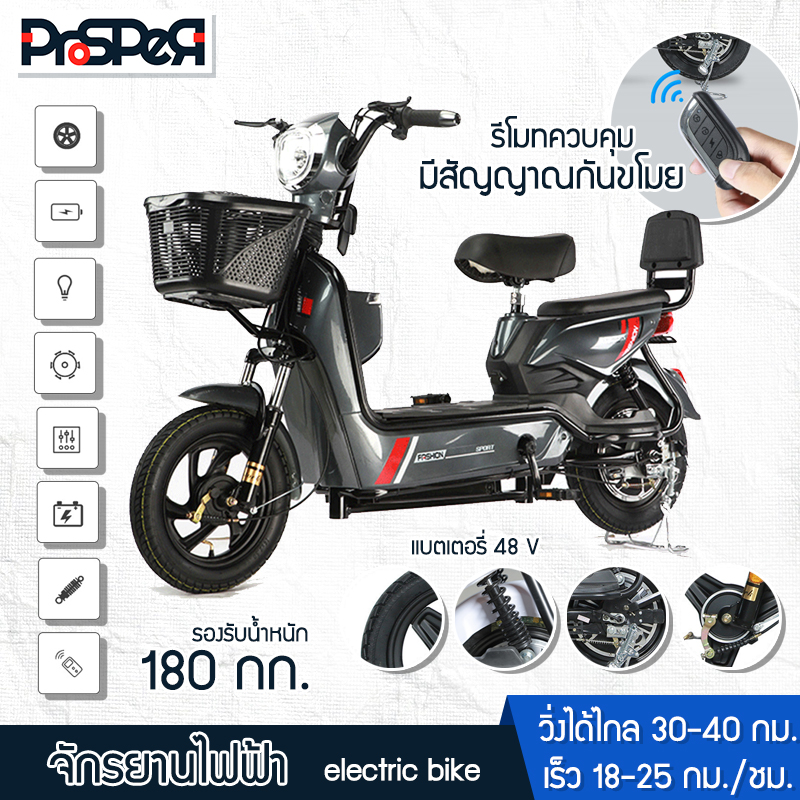 จักรยาน จักรยานไฟฟ้า Electricity price สกู๊ตเตอร์ไฟฟ้า ไฟหน้า LED ความสว่างสูง รับน้ำหนักได้ 180KG ความเร็ว 18-25 KM มอเตอร์ 48V 350W มี 5 สี Prosper Store