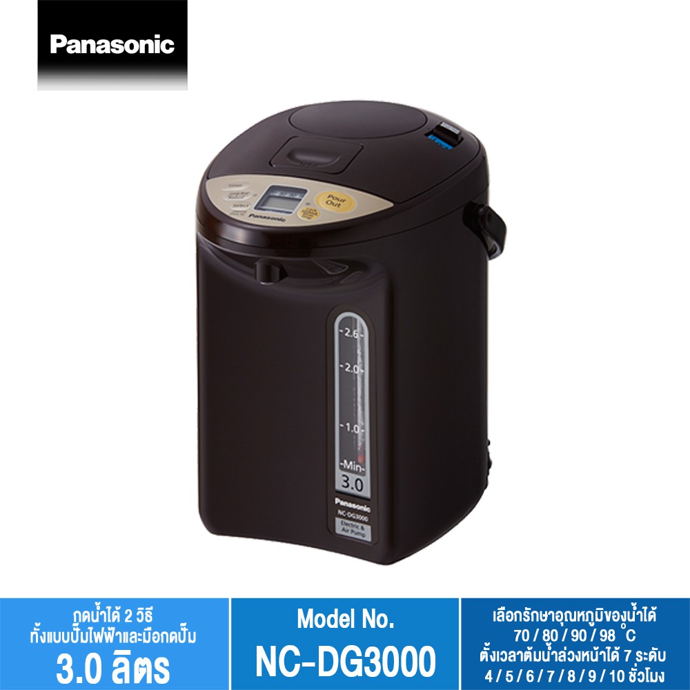 Panasonic thermo pot กระติกน้ำร้อนไฟฟ้า ขนาด 3 ลิตร รุ่น NC-DG3000