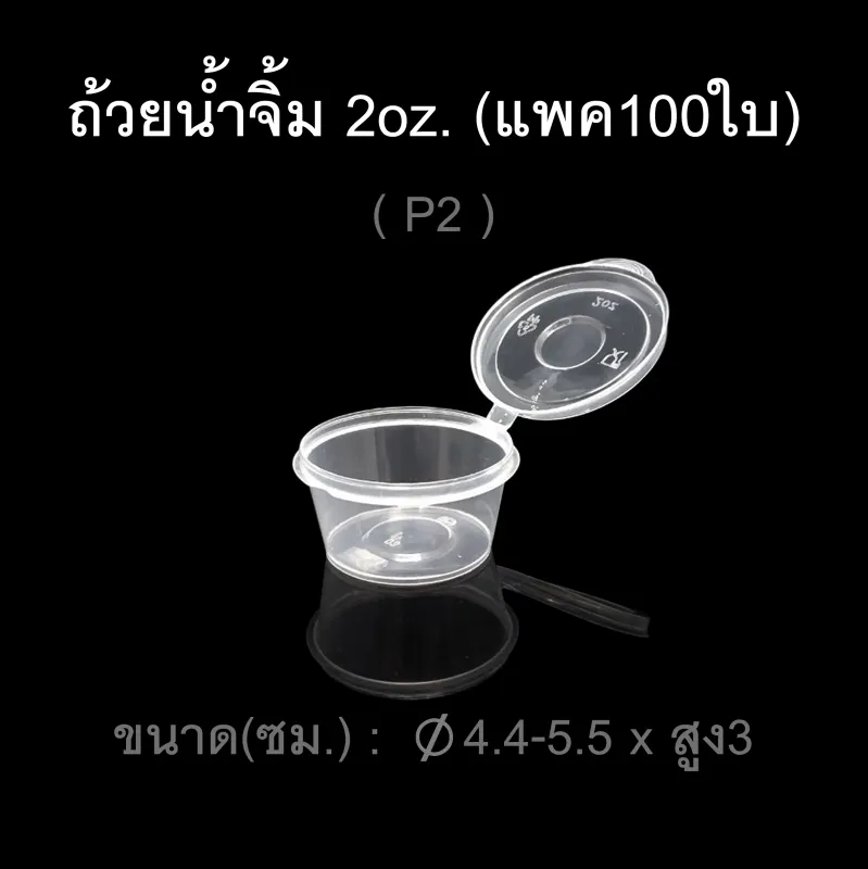 ภาพสินค้าถ้วยน้ำจิ้ม ถ้วยน้ำจิ้มพลาสติก จากร้าน Chaipat บน Lazada ภาพที่ 8