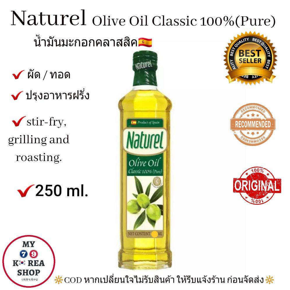 น้ำมันมะกอก คลาสสิคธรรมชาติ 100% (250 ml.)Naturel Classic Olive Oil 100% Pure