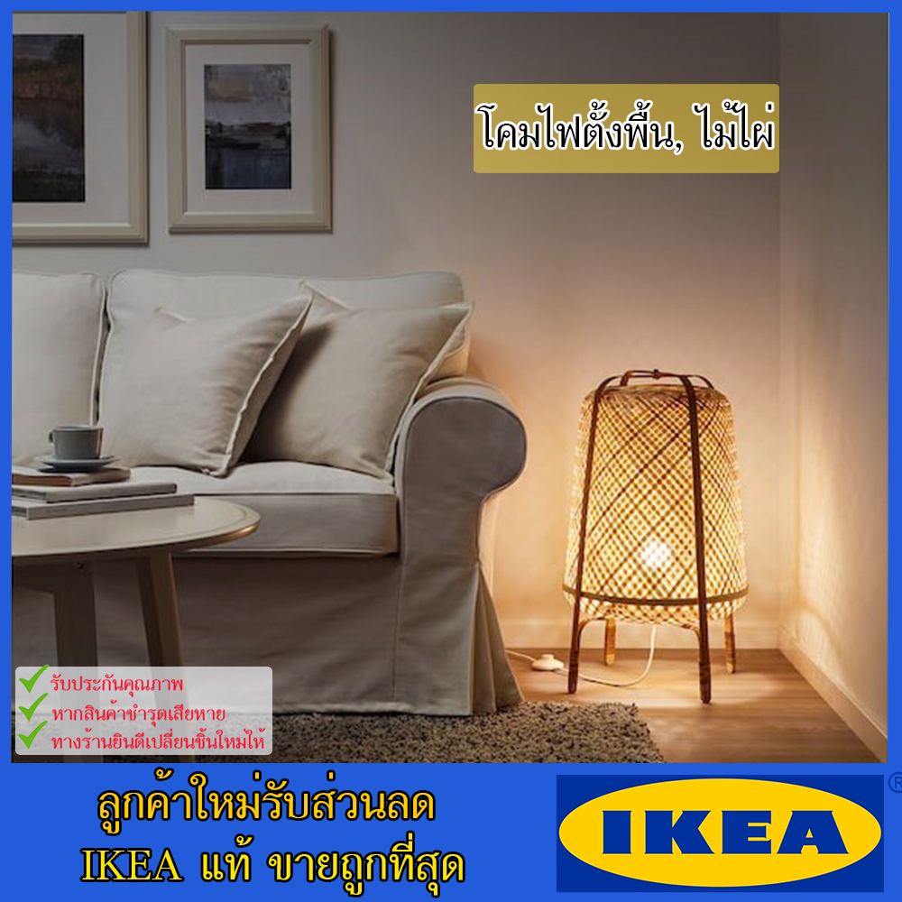 IKEA ของแท้ ขายถูกที่สุด KNIXHULT/คนิกซุลท์ โคมไฟตั้งพื้น
