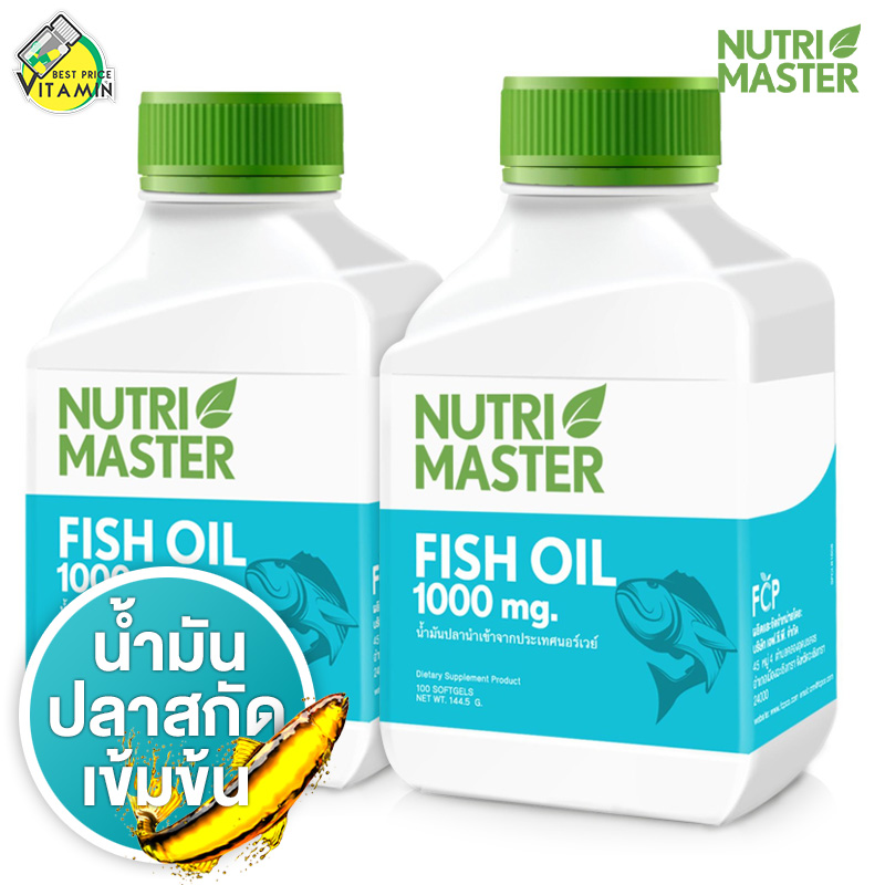 Nutri Master Fish Oil นูทรีมาสเตอร์ ฟิช ออยล์ 1000 มก. [2 กระปุก] น้ำมันปลา สกัดจากปลาทะเลลึก