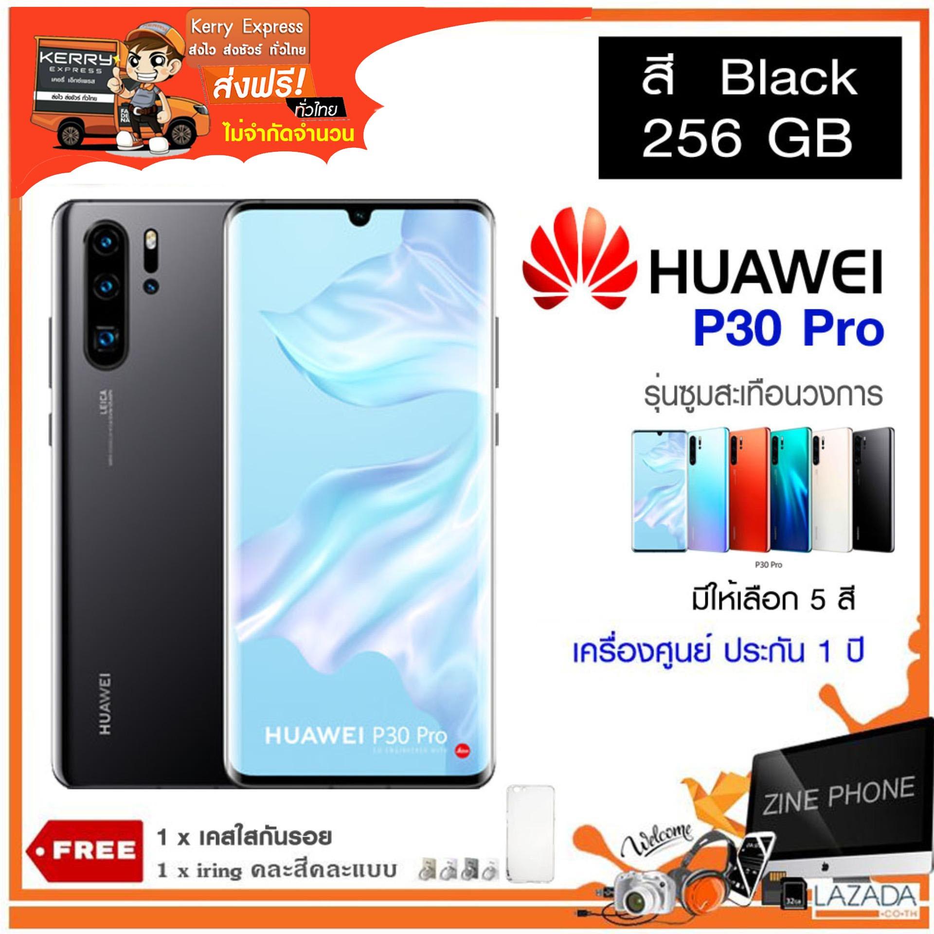 ส่งฟรี Kerry มือถือ Huawei P30 Pro สี Black หน่วยความจำ 256 Gb รุ่นซูมสะเทือนโลก