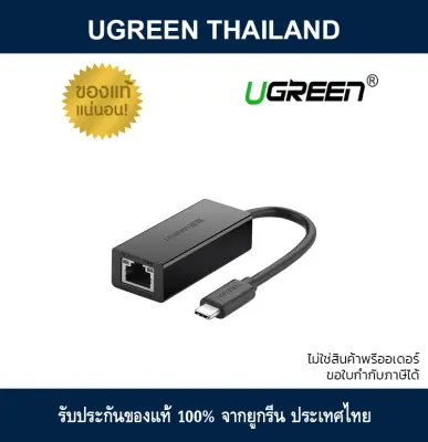 UGREEN 30287 : USB Type C Ethernet Adapter USB-C to RJ45 Network Adapter