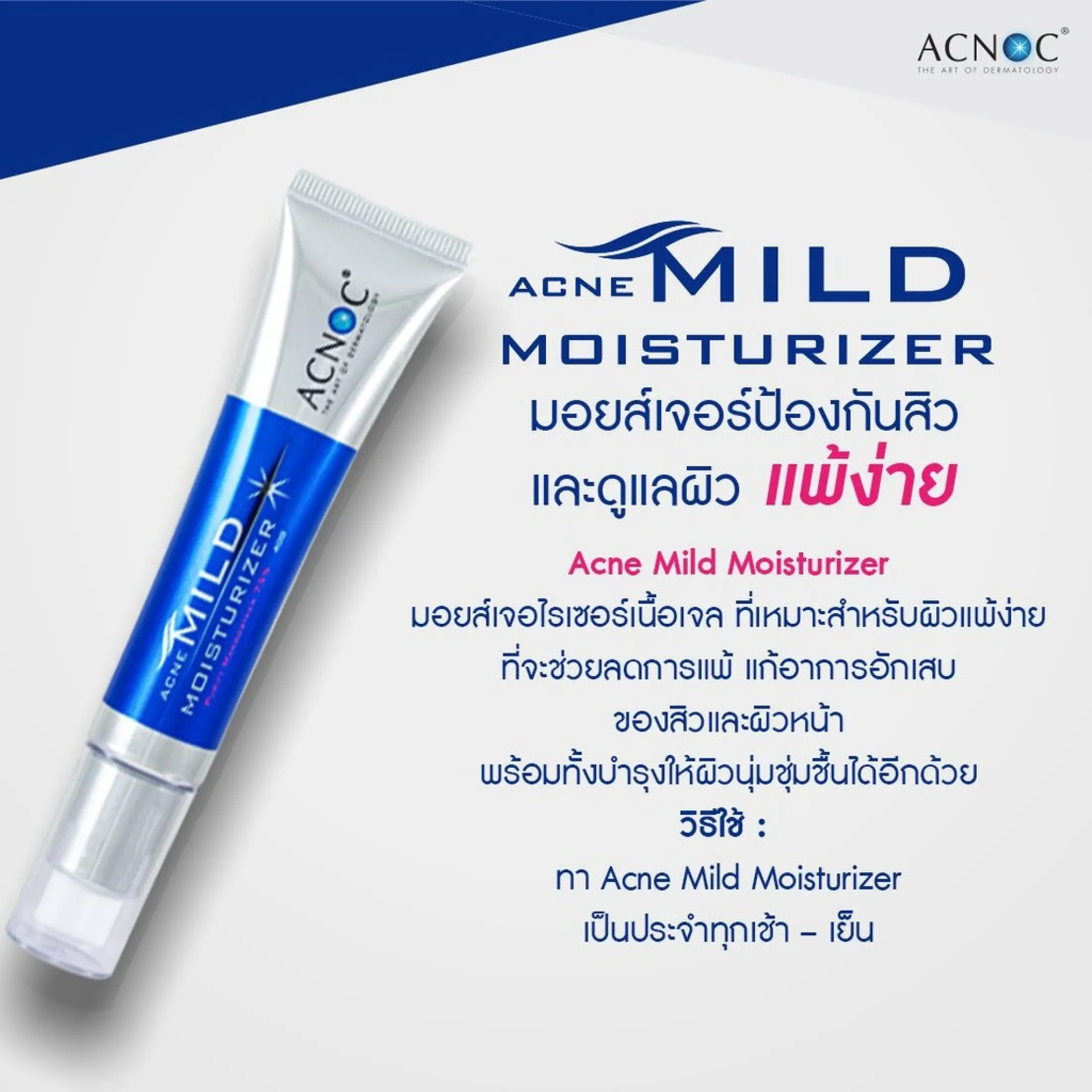 acnoc acne mild moisturizer