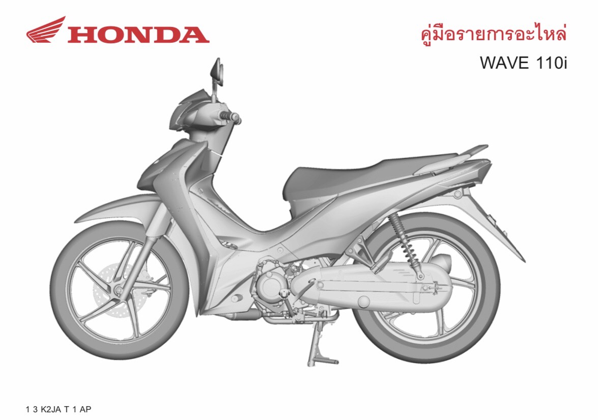 สมุดภาพอะไหล่ Honda Wave110i ( ปี 2021 K2JA ) ภาพสีทั้งเล่ม