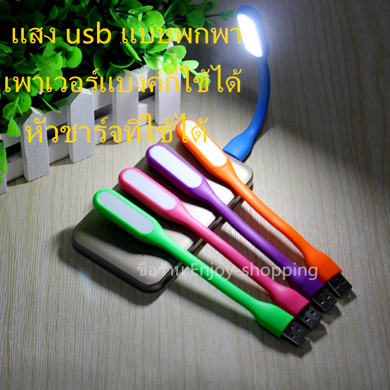 Anakin LED USB Light ไฟฉาย โคมไฟ USB แบบพกพา 5 ชิ้น (คละสี)