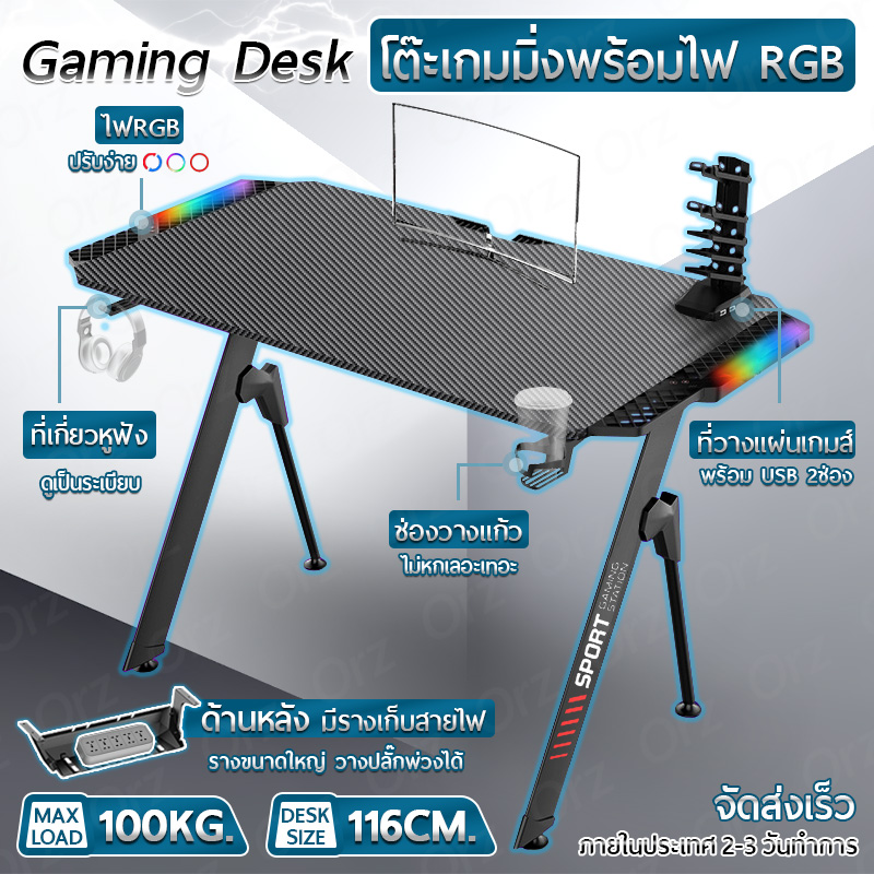 NEW โต๊ะเกมมิ่ง มี LED ลายเคฟล่า หน้ากว้าง 116cm พร้อม แท่นวางแผ่นเกมส์ โต๊ะคอมพิวเตอร์ โต๊ะเกมส์ โต๊ะทำงาน – Ergonomic Gaming Table Gamer Desk w RGB Light 120 110