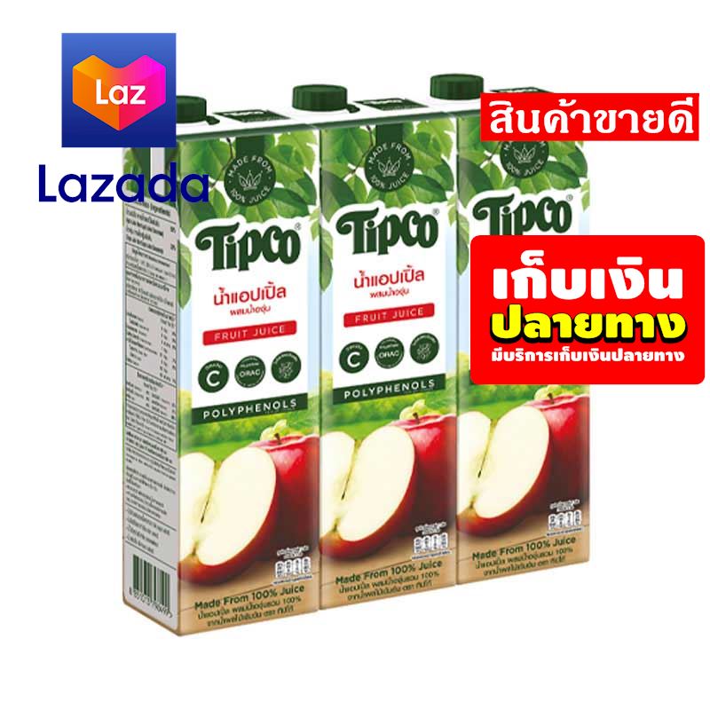 👩‍❤️‍💋‍👨Promotion!!! ทิปโก้ น้ำแอปเปิ้ล 100% ขนาด 1000 มล. แพ็ค 3 กล่อง รหัสสินค้า LAZ-179-999FS 👨‍❤️‍👨Flash Sale!!!