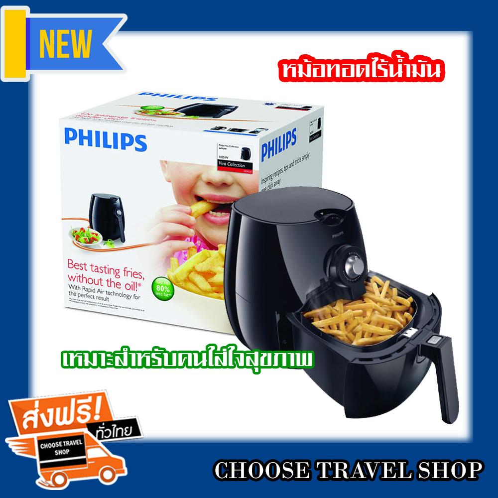 Philips Airfryer หม้อทอดไร้น้ำมัน รุ่น HD9220/20 สีดำ 4.9