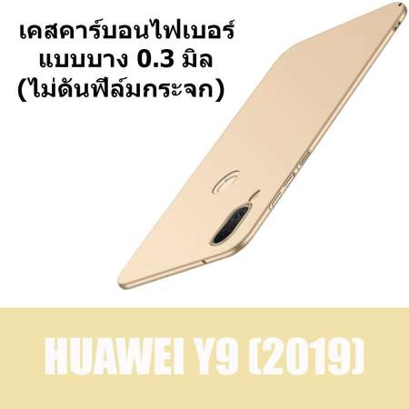 ACT เคส  Huawei Y9 2019 / หัวเว่ย Y9 2019 ขนาดจอ 6.5 นิ้ว  รุ่น PC Series ชนิด ฝาหลัง กันกระแทก แบบบางเพียง 0.3 มิล  แบบ Carbon Fiber