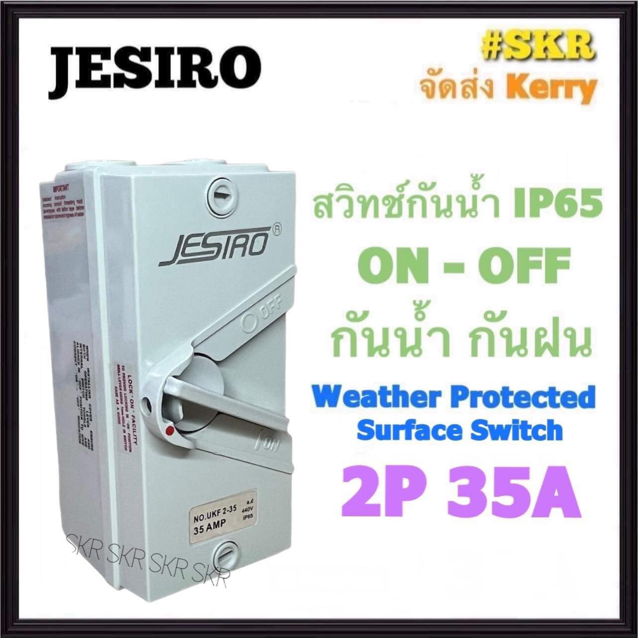 Protected Switch JESIRO สวิทช์กันน้ำ ON - OFF 2P 3P 35A UKF-2 UKF-3 35 IP65 กันน้ำ กันฝน ...