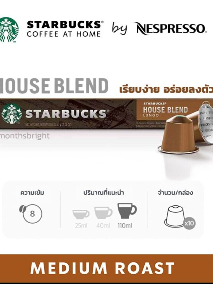 Starbucks Capsule Nespresso กาแฟแคปซูล สำหรับ Nespresso กาแฟสด กาแฟดำ กาแฟคั่วบด กาแฟแคปซูล แคปซูลกาแฟ House Blend สตาร์บัค แพ็ค 1 กล่อง / 10 แคปซูล