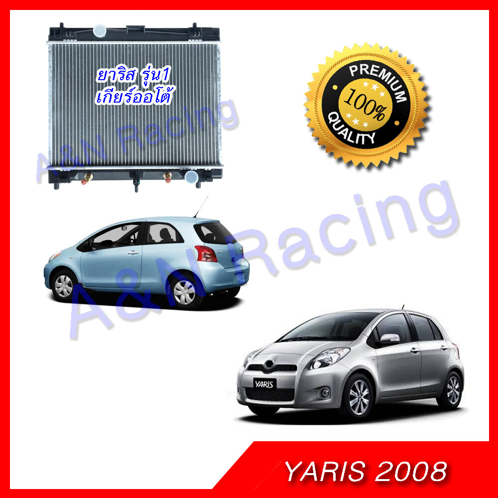 55 หม้อน้ำ รถยนต์ โตโยต้า ยาริส รุ่น 1 เกียร์ออโต้ ปี 2008-2013 Toyota Yaris Gen1 1.5 engine car radiator 001055