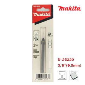 Makita ดอกเจาะกระจก กระเบื้อง อ่างล้างหน้า หินแกนนิต รุ่น D-25220 ขนาด 3/8 นิ้ว (9.5 mm)