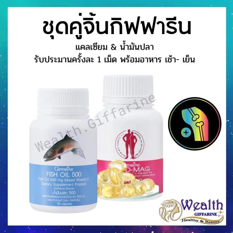 ภาพสินค้าชุดอาหารเสริม แคลเซียม น้ำมันปลา Cal-D-Mag 400 mg / Fish Oil 500 mg ) จากร้าน Wealth.Giffarine บน Lazada ภาพที่ 1