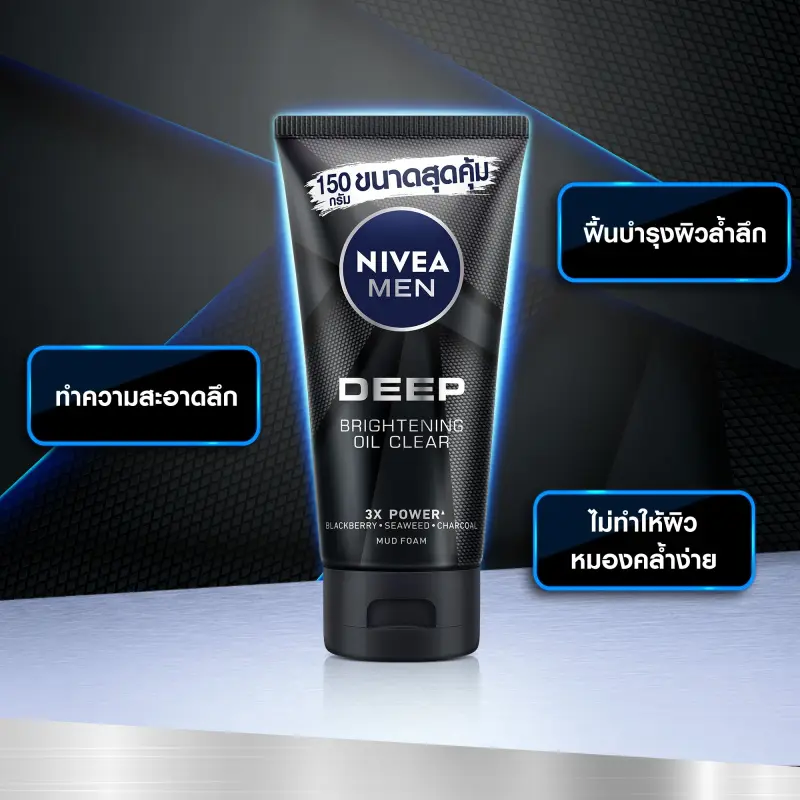 ภาพสินค้านีเวีย เมน มัดโฟมล้างหน้า ดีพ ไบรท์เทนนิ่ง 150 กรัม NIVEA Men Deep Brightning Mud Foam 150 g. (โฟมล้างหน้า ผู้ชาย โฟมล้างหน้าลดสิวอุดตัน) จากร้าน NIVEA บน Lazada ภาพที่ 2