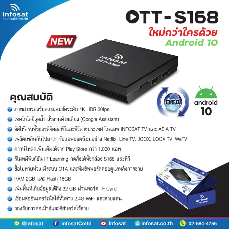 ภาพสินค้าINFOSAT OTT-S168 Android 10 Magic mouse remote พร้อมรีโมทอัจฉริยะสั่งงานด้วยเสียง (New Power by USB) จากร้าน JeabTech บน Lazada ภาพที่ 12