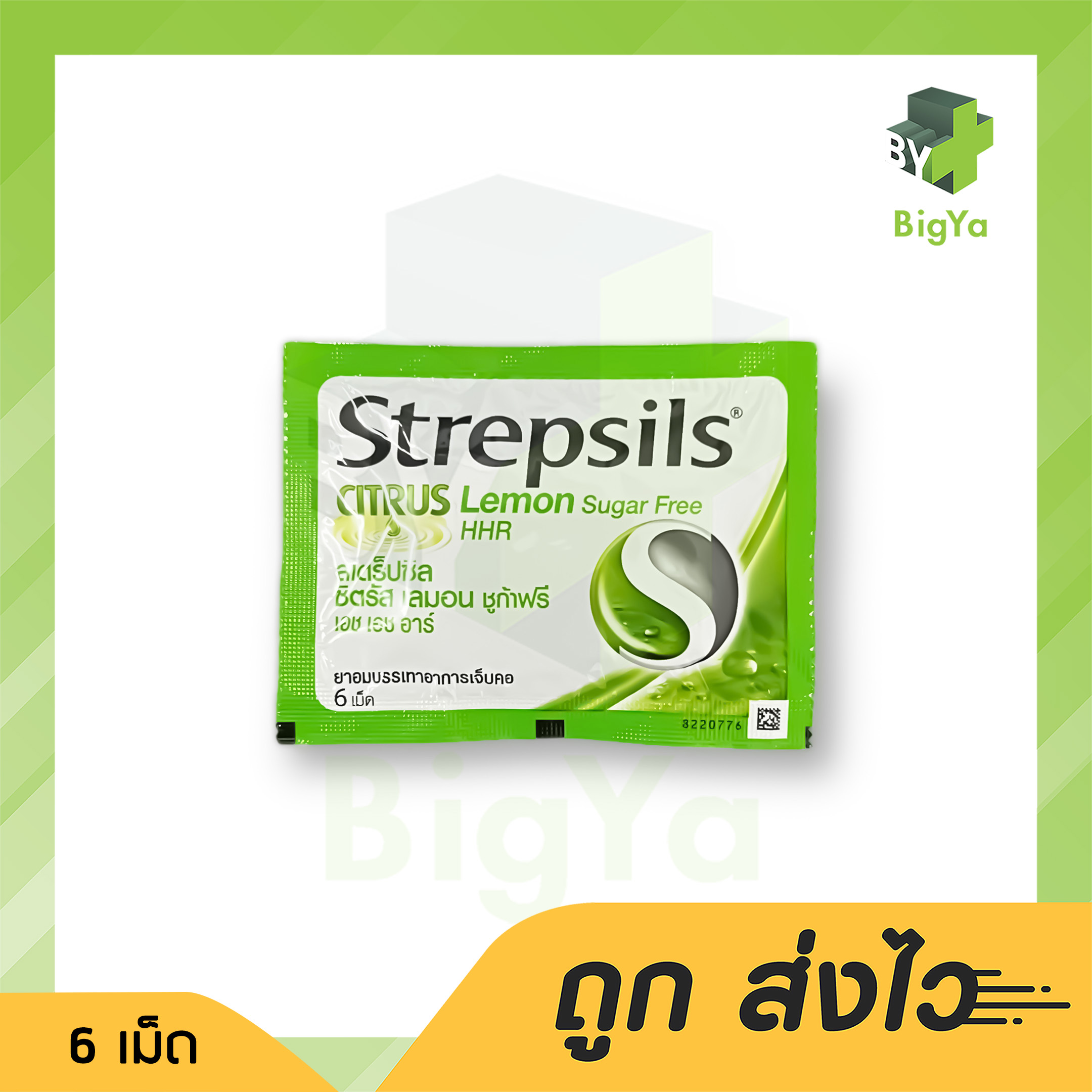 STREPSILS CITRUS LEMON SUGAR FREE HHR สเตร็ปซิล ซิตรัส เลมอน ชูก้าฟรี ...