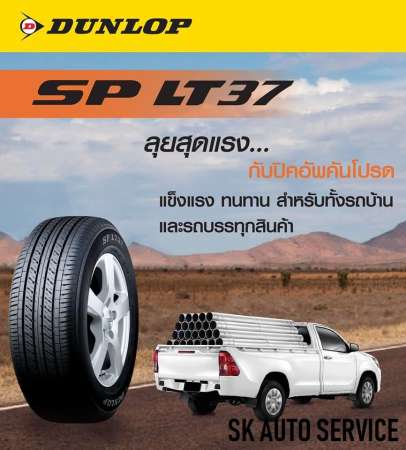 DUNLOP ยางรถยนต์ 215/70R15 (ขอบ15) รุ่น SP LT37 4 เส้น (ใหม่กริ๊ป ปี2019)