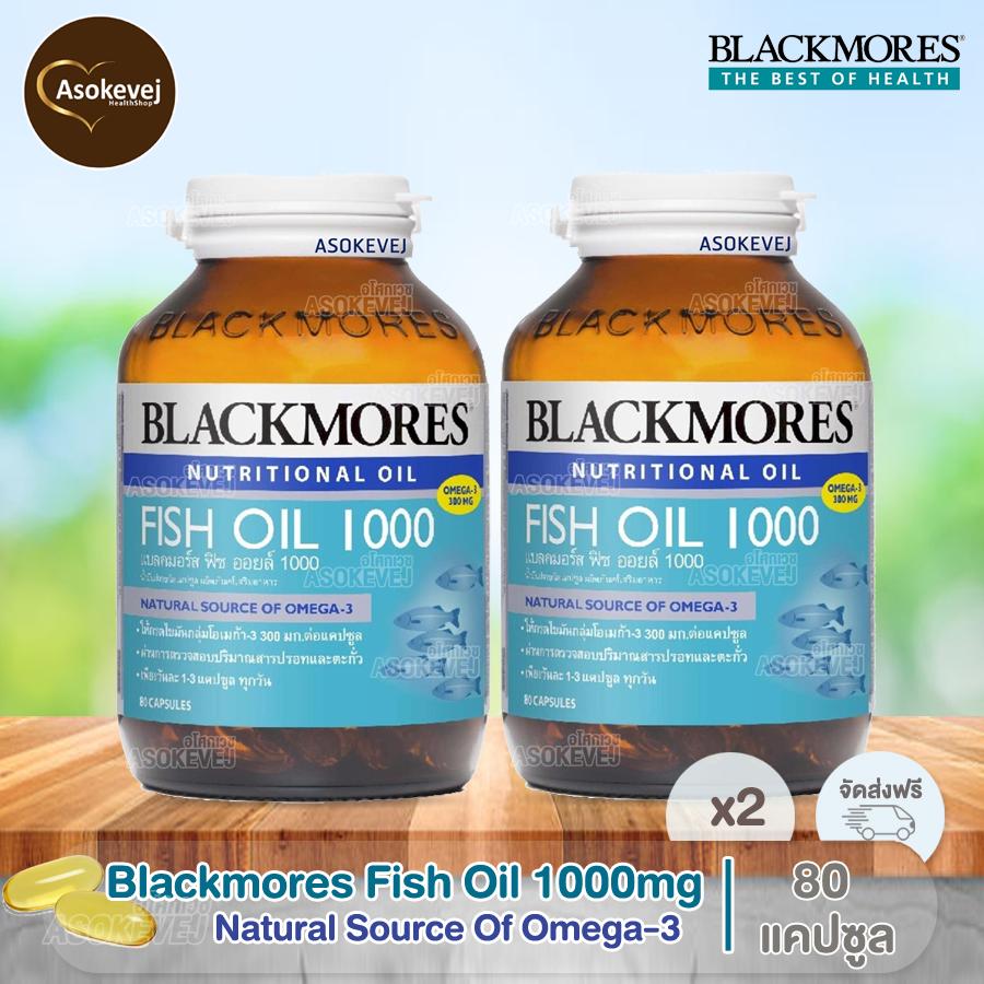 Blackmores Fish Oil 1000มก (1แถม1) บำรุงประสาทและสมอง 80เม็ด