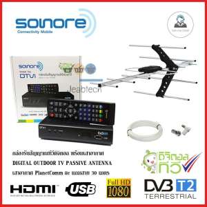 กล่อง SONORE + เสาอากาศ PlanetComm รุ่น 8E พร้อมสาย30เมตร