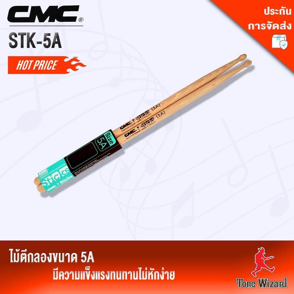 CMC ไม้ตีกลอง Marching Snare Drum Sticks CMC Wood รุ่น STK-5AB