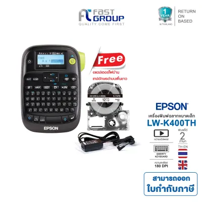 Label Tape Printer Epson LW-K400TH (สามารถพิมพ์ภาษาไทยได้)