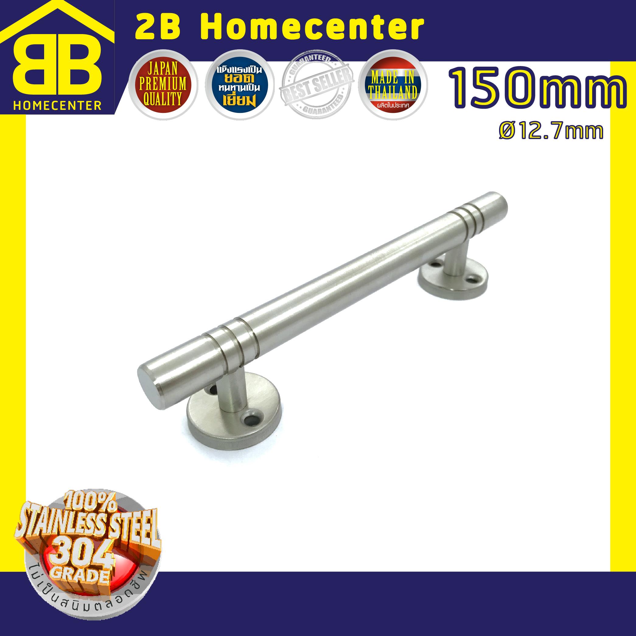 มือจับประตู หน้าต่าง สเตนเลสแท้ (SUS 304) 2Bhomecenter NO.100-150mm(SS)