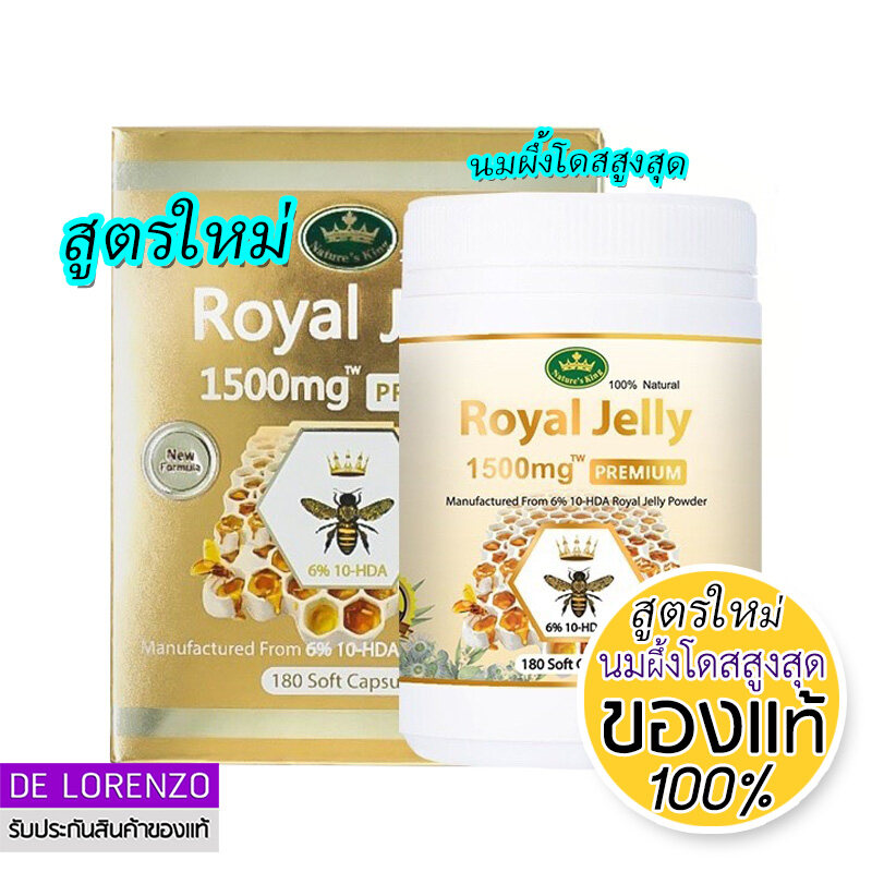 ((ของแท้)) สูตรใหม่ โดสสูง Nature King Royal Jelly 1500mg (180Capsules) อาหารเสริม นมผึ้ง นำเข้าจากออสเตรเลีย