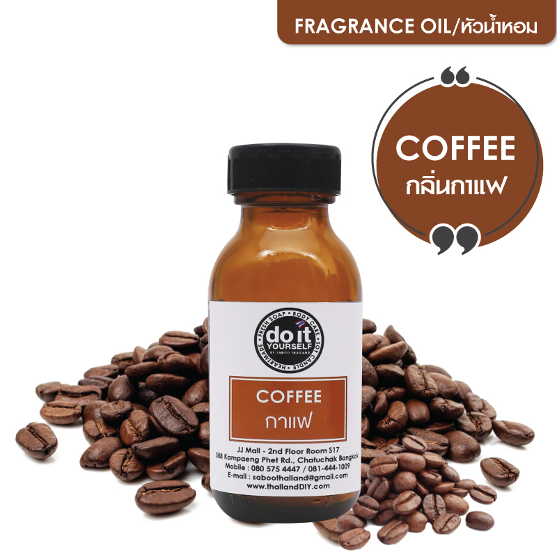 COFFEE FRAGRANCE OIL - หัวน้ำหอมกลิ่นกาแฟ