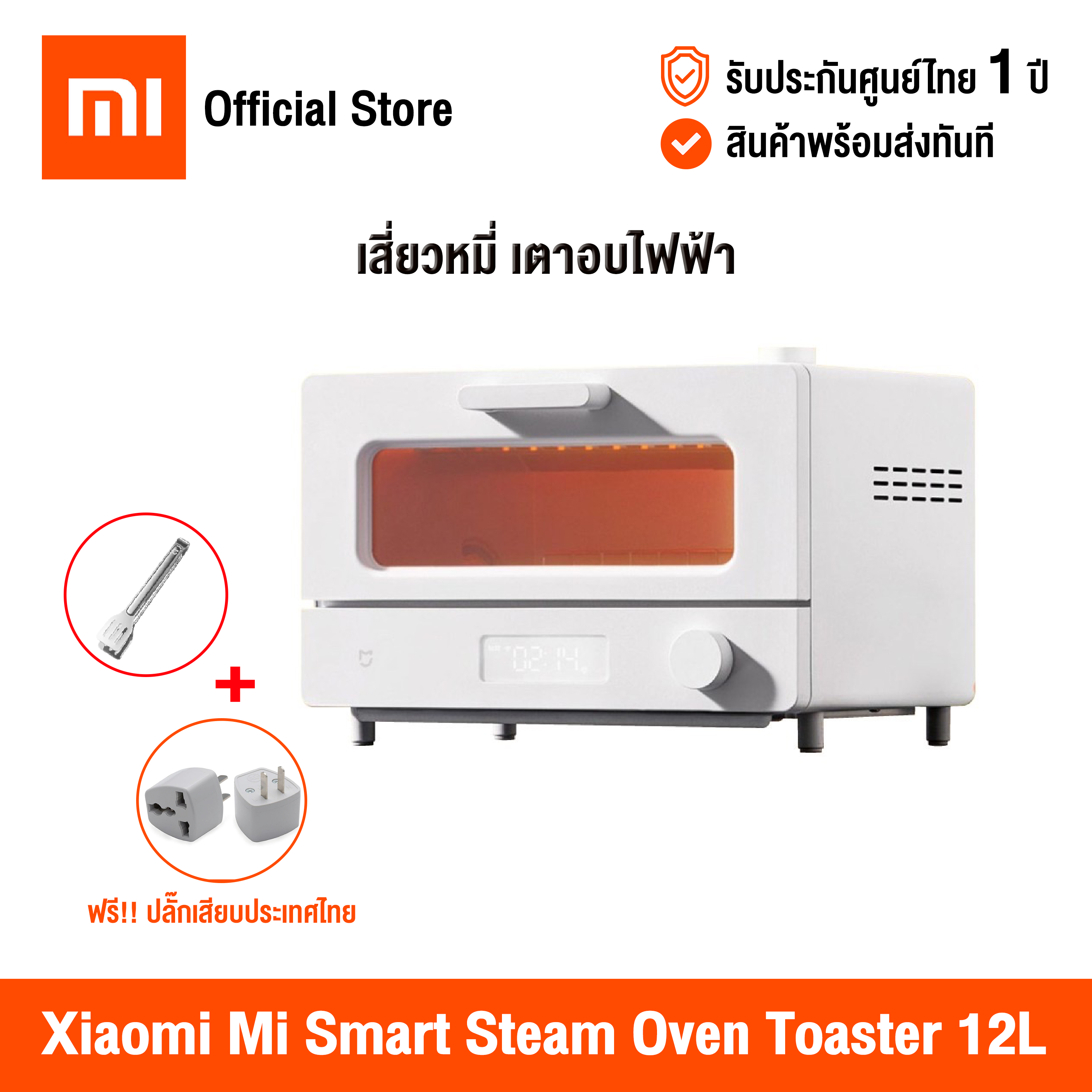 [ศูนย์ไทย] Xiaomi Mi Smart Steam Oven Toaster 12L เสี่ยวหมี่ เตาอบไฟฟ้า เครื่องอบเบเกอรี่ ขนาด 12 ลิตร