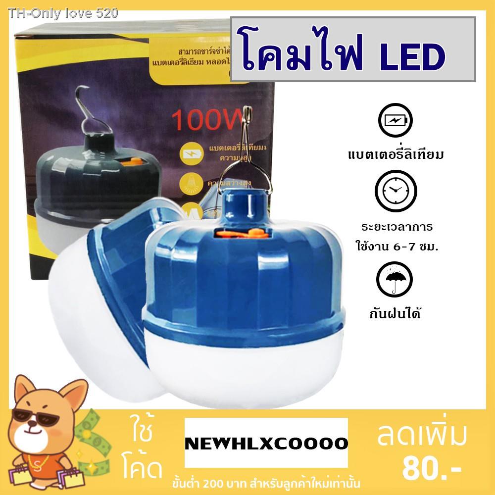 หลอดไฟLED ไฟแคมป์ปิ้ง ไฟร้านค้า ไฟตลาดนัด ไฟ ไฟฉุกเฉิน LED 25W-50W-100Wส่องสว่างนาน8ชั่วโมง พกพาง่ายชาจ์สแบตไวไฟกระจายวง