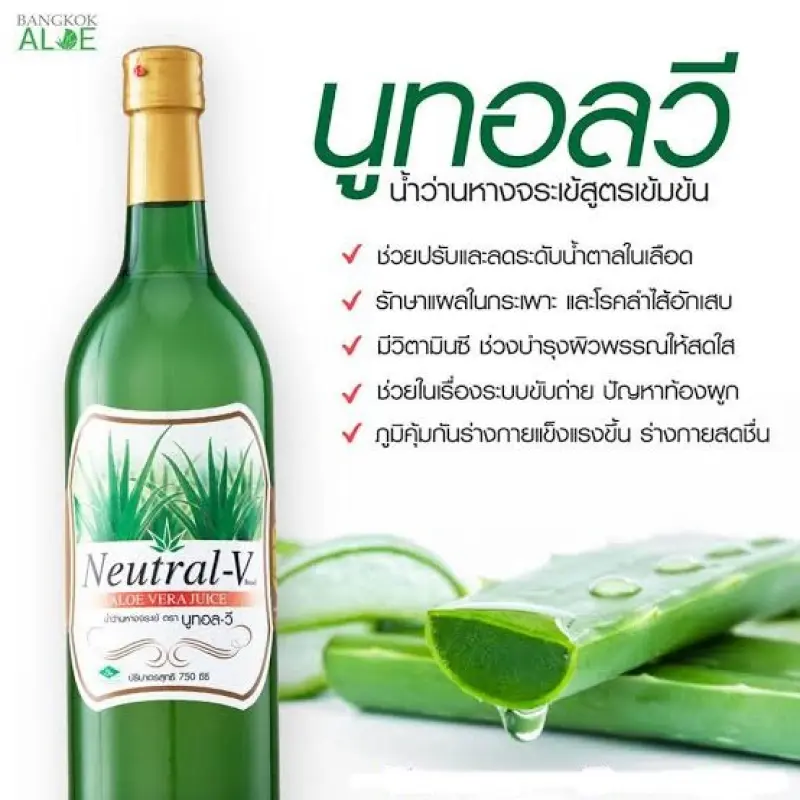 ภาพสินค้าน้ำว่านหางจระเข้Ne-V Aloe Vera 1 ขวด แถมสบู่น้ำนมข้าว จัดส่งฟรี จากร้าน ร้านอาหารเสริม ราคาถูก บน Lazada ภาพที่ 2