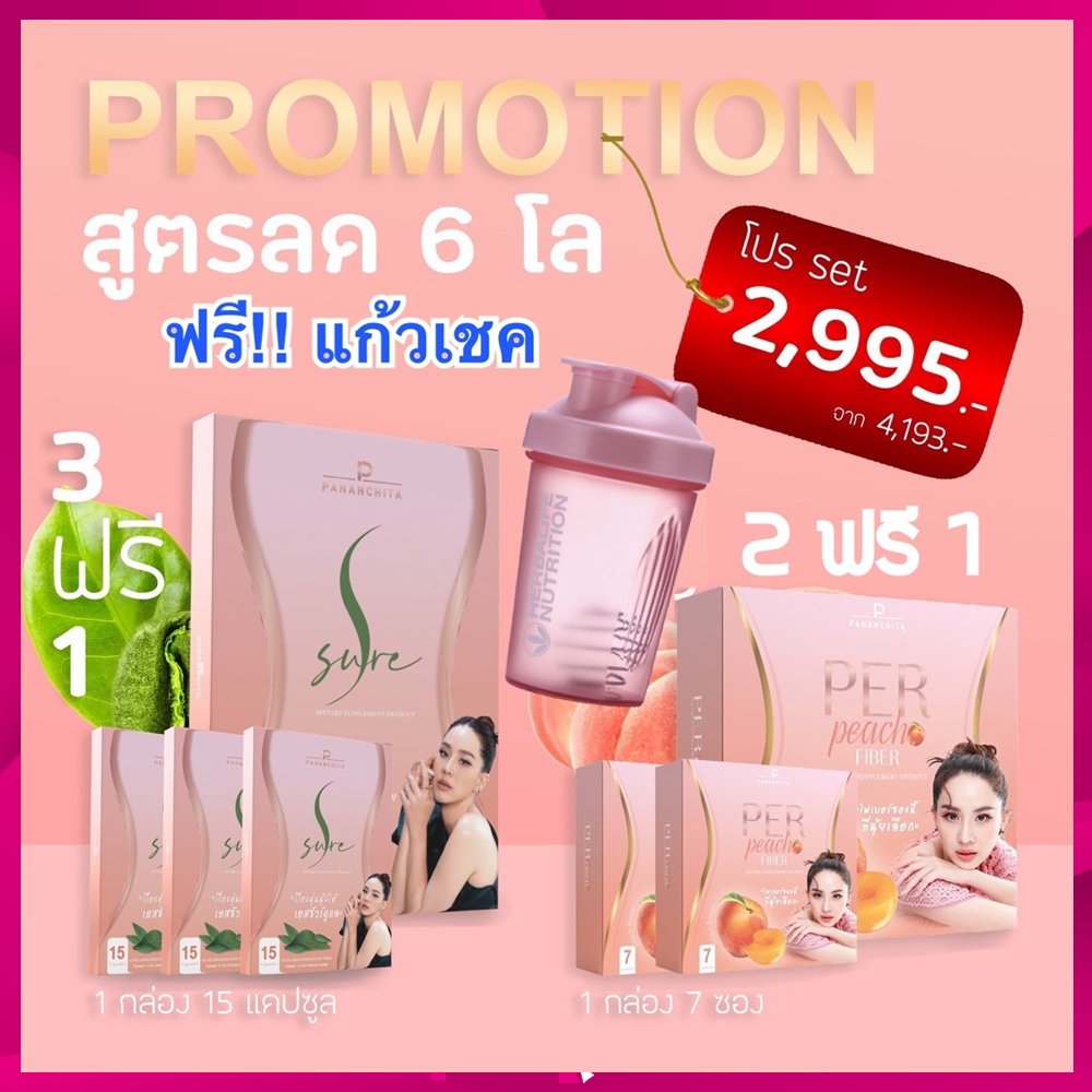 **แถมแก้ว + มีคูปองลด** โปรนุ้ยแนะนำ!! เอสชัวร์4 +เพอพีช3 (7ก) : S Sure & Per Peach บล็อค เบิร์น เร่งเผาผลาญ สลายไขมัน ล้างลำไส้ ขับของเสีย ถ่ายง่าย