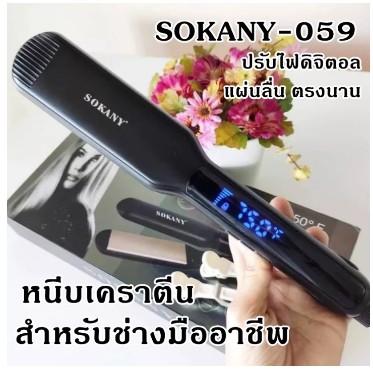 ใหม่ล่าสุด 2020 HS-998 เครื่องหนีบผมช่างมืออาชีพSUPER V INTER NANO SILVER SOKANYมีหน้าจอLED DIGITAL NANO INFRAREDทัชสกีน