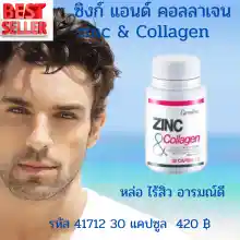 ภาพขนาดย่อของภาพหน้าปกสินค้ากิฟฟารีน ซิงค์ & คอลลาเจน Zinc & Collagen เป็นสิว  ผิวมัน   ผมร่วง อ่อนเพลีย เครียด นอนไม่หลับวันหนุ่มสาว เป็นสิว เป็นสิวหัวช้าง จากร้าน Prettywoman2502 Shop  บน Lazada