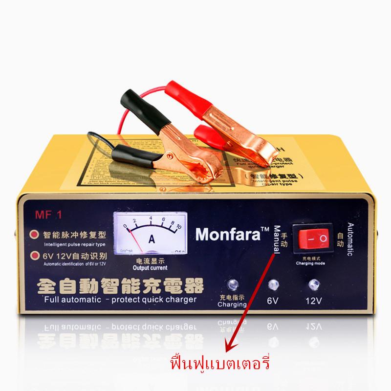 เครื่องชาร์จ แบตเตอร์รี่ รถยนต์ 12V 6A ระบบอัตโนมัติ / เครื่องชาร์ทไฟ ...