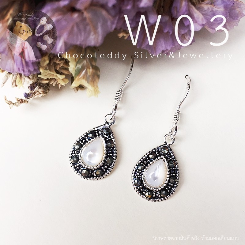 (S925) ต่างหูเงินแท้ ตุ้มหูเงินแท้ Antique Drop Earrings ตุ้มหู ต่างหู W03