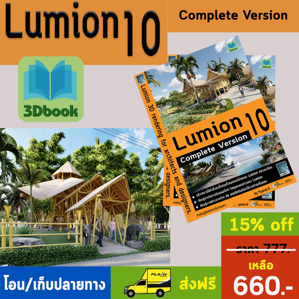 Lumion v10 complete version